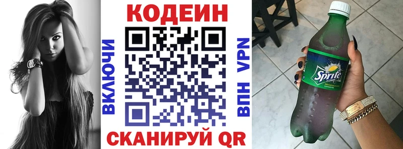 Кодеин Purple Drank  Купить где  Лысьва 